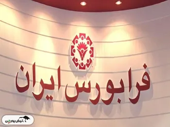 رشد چشمگیر معاملات فرابورس در نیمه نخست ۱۴۰۴