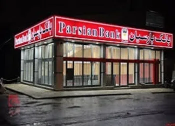 وقفه معاملاتی نماد (وپارس ۱)