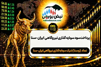 سود وسنا ۱۴۰۵ کی واریز می‌شود و چقدر است؟