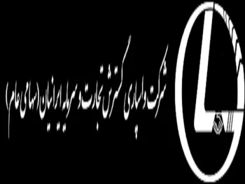 ولتجار مجمع برگزار می کند