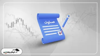 عرضه صکوک مرابحه ۸۰۰ میلیارد تومانی شیشه همدان؛ از امروز