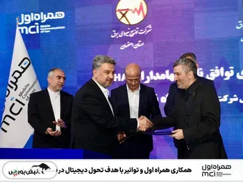 همکاری همراه اول و توانیر با هدف تحول دیجیتال در صنعت انرژی ایران