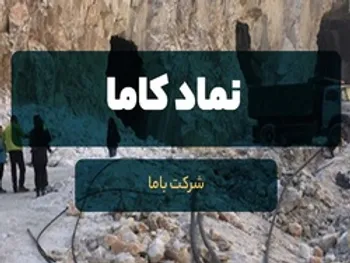 تحلیل تکنیکال و بنیادی نماد کاما/ کاما روند صعودی به خود خواهد گرفت؟