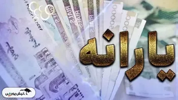 یارانه شهریور ۱۴۰۴ کی واریز می‌شود؟ | مبلغ یارانه شهریور ۱۴۰۴