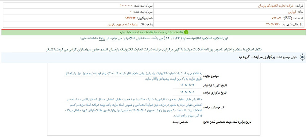 توقف نماد رتاپ به دلیل افشاي اطلاعات بااهمیت