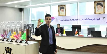 رشد دو برابری جوایز در سال 1404؛ 90 میلیارد ریال هدیه به سپرده‌گذاران