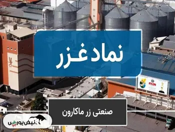 عملکرد ضعیف غزر | غزر ۱۰۰٪ توان خود را برای سهامداران خرج نکرد!