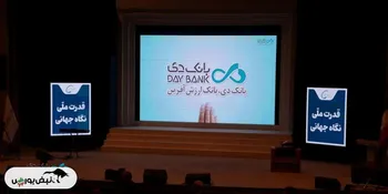 افتتاح سومین همایش و نمایشگاه بین‌المللی ایران پتروکم ۲۰۲۶ با حضور بانک دی