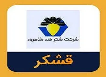 وقفه معاملاتی در نماد قشکر