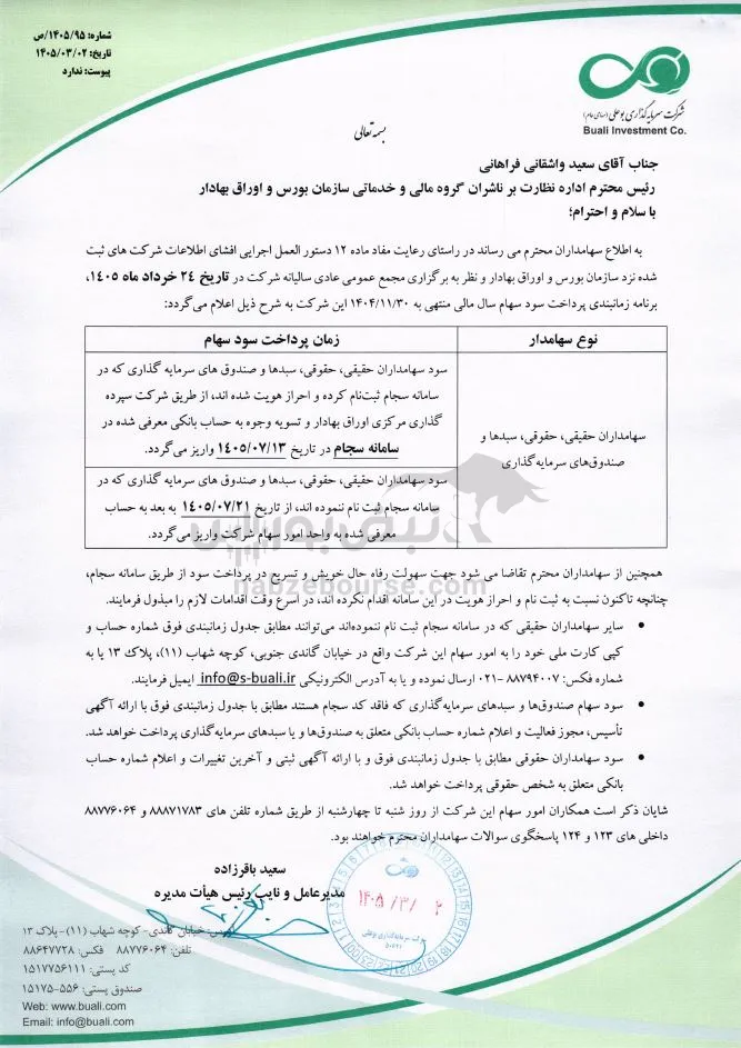 وبوعلی