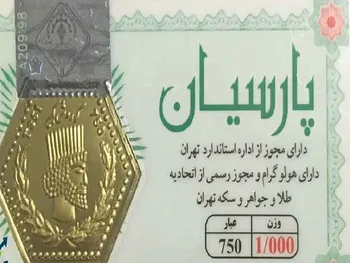 قیمت سکه پارسیان چهارشنبه ۲۷ اسفند ۱۴۰۴
