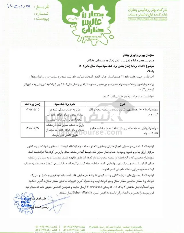 عالیس