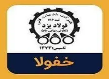 گشایش در نماد خفولا