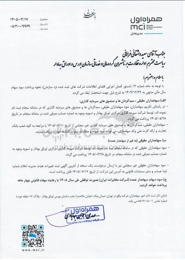 همراه همراه