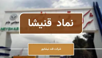 تحلیل نماد قنیشا | قنیشا آماده پرواز به قله های بالا می شود؟