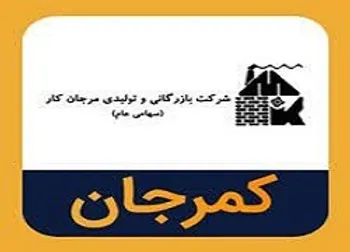 دلیل توقف کمرجان چیست؟