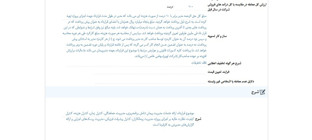 توقف نماد ثنظام به علت افشای اطلاعات گروه ب
