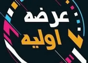 عرضه اولیه های احتمالی تا پایان سال 99