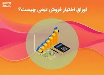 زمان عرضه اوراق تبعی ۱۱ شرکت بزرگ بورسی