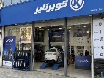 قیمت انواع لاستیک کویر تایر سه‌شنبه ۱۴۰۵/۰۶/۱۷