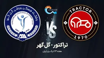 خلاصه بازی تراکتور و گل گهر