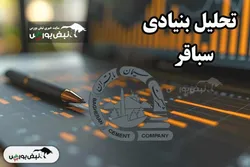 تحلیل بنیادی سباقر آبان ۱۴۰۴
