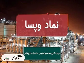 برگزاری مجمع وپسا