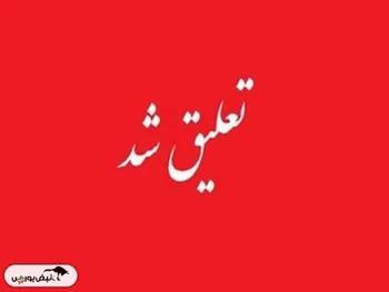 سهامداران؛ مراقب این ۷۲ نماد باشید | ۷۲ نماد یک قدم تا تعلیق!