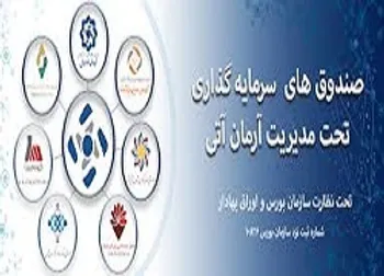 بازگشایی نماد معاملاتی (آرمان ۱)