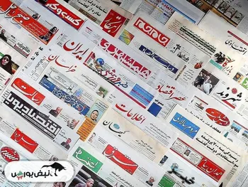 تیتر‌های بورسی و اقتصادی روزنامه‌های کشور در ۱۹ تیر ۱۴۰۳