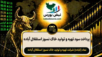 سود کباده ۱۴۰۵ کی واریز می‌شود و چقدر است؟
