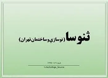 وقفه معاملاتي نماد (ثنوسا1)