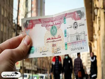 قیمت درهم امارات امروز دوشنبه ۲۵ فروردین ۱۴۰۴