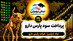 سود دپارس ۱۴۰۵ کی واریز می‌شود و چقدر است؟