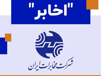 افشای اطلاعات این نماد را متوقف ساخت