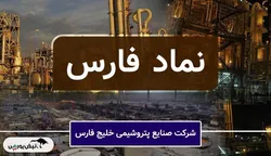 پشت پرده سود ۶۳ درصدی هلدینگ خلیج فارس؛ بازی با اعداد یا واقعیت مالی؟