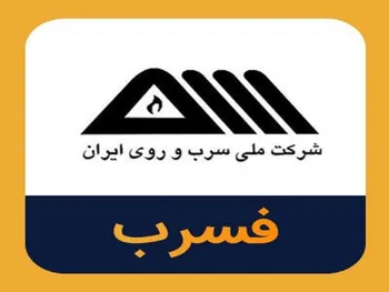 شهریور ماه برای فسرب چگونه بود؟