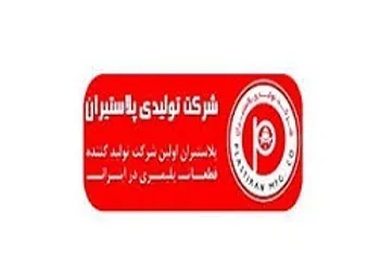 بازگشايي نماد معاملاتي (پلاست1)