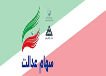 ارزش سهام عدالت و دارایکم در 13 مهر 99