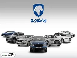 قیمت خودرو‌های ایران خودرو امروز دوشنبه ۱ اردیبهشت ۱۴۰۴