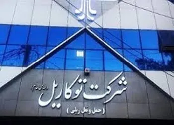 توقف نماد (توریل ۱)