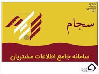 هزینه تغییر شماره تلفن همراه در سجام