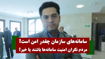 سامانه‌های سازمان بورس چقدر امن هستند؟ | سهامداران باید نگران باشند یا خیر؟