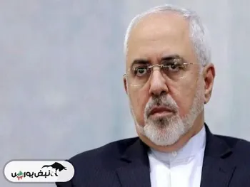 ظریف به دولت پزشکیان بازگشت