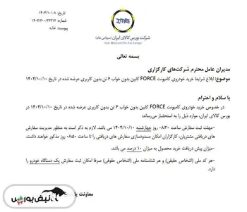 ‌ابلاغ شرایط خرید کامیونت فورس