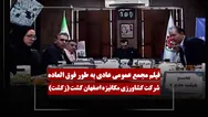 فیلم مجمع زکشت (کشاورزی مکانیزه اصفهان کشت) مورخ ۱۴۰۵/۰۲/۲۳