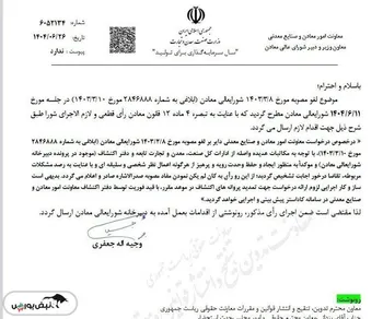 مصوبه تمدید پروانه‌های اکتشاف معادن لغو شد