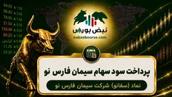 سود سفانو ۱۴۰۵ کی واریز می‌شود و چقدر است؟