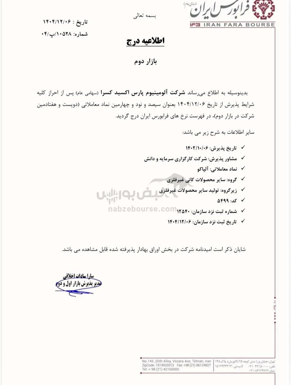 درج نماد جهت عرضه اولیه