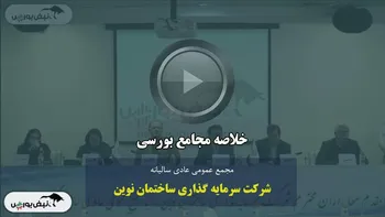 خلاصه مجمع وثنو ۱۴۰۳